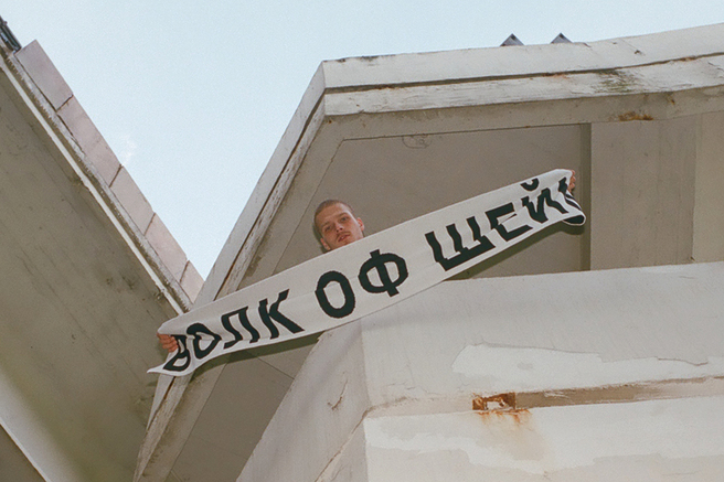 Walk of Shame ������������ ������� �������� ���������